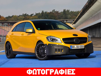 Τα… σπάει η έκδοση AMG της Mercedes A Class